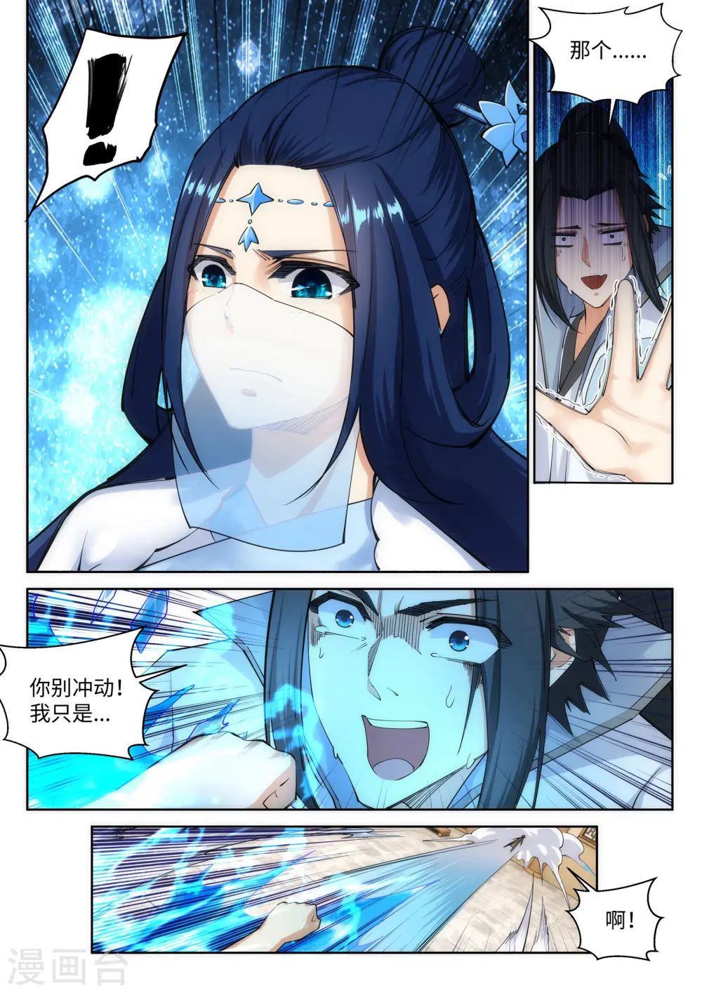 第113话 毒灵 第9页
