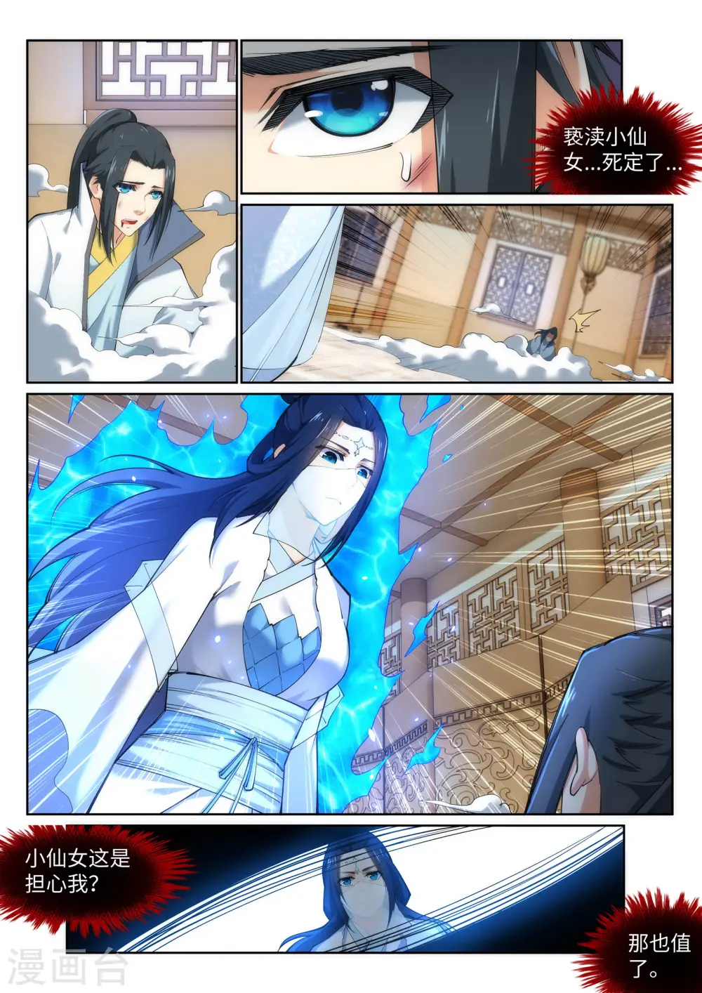 第113话 毒灵 第10页