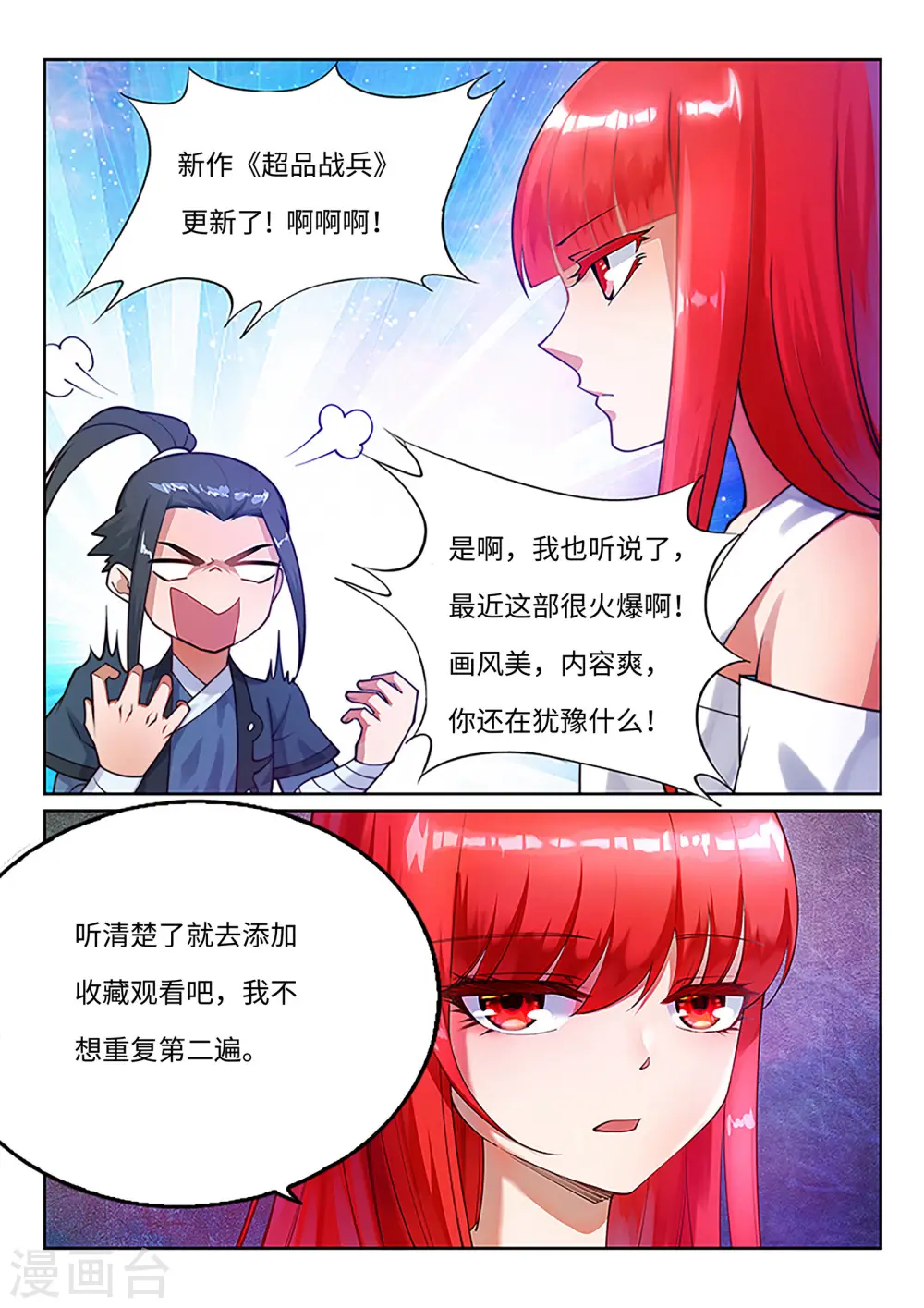 第113话 毒灵 第11页