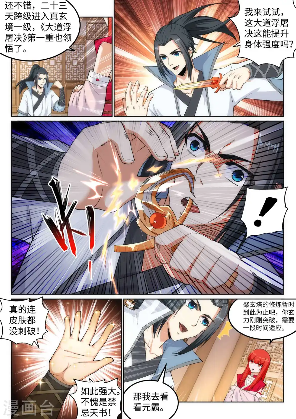 第110话 暴怒 第2页