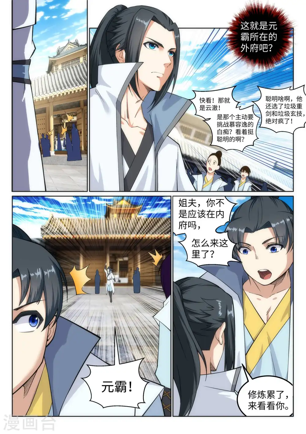 第110话 暴怒 第4页