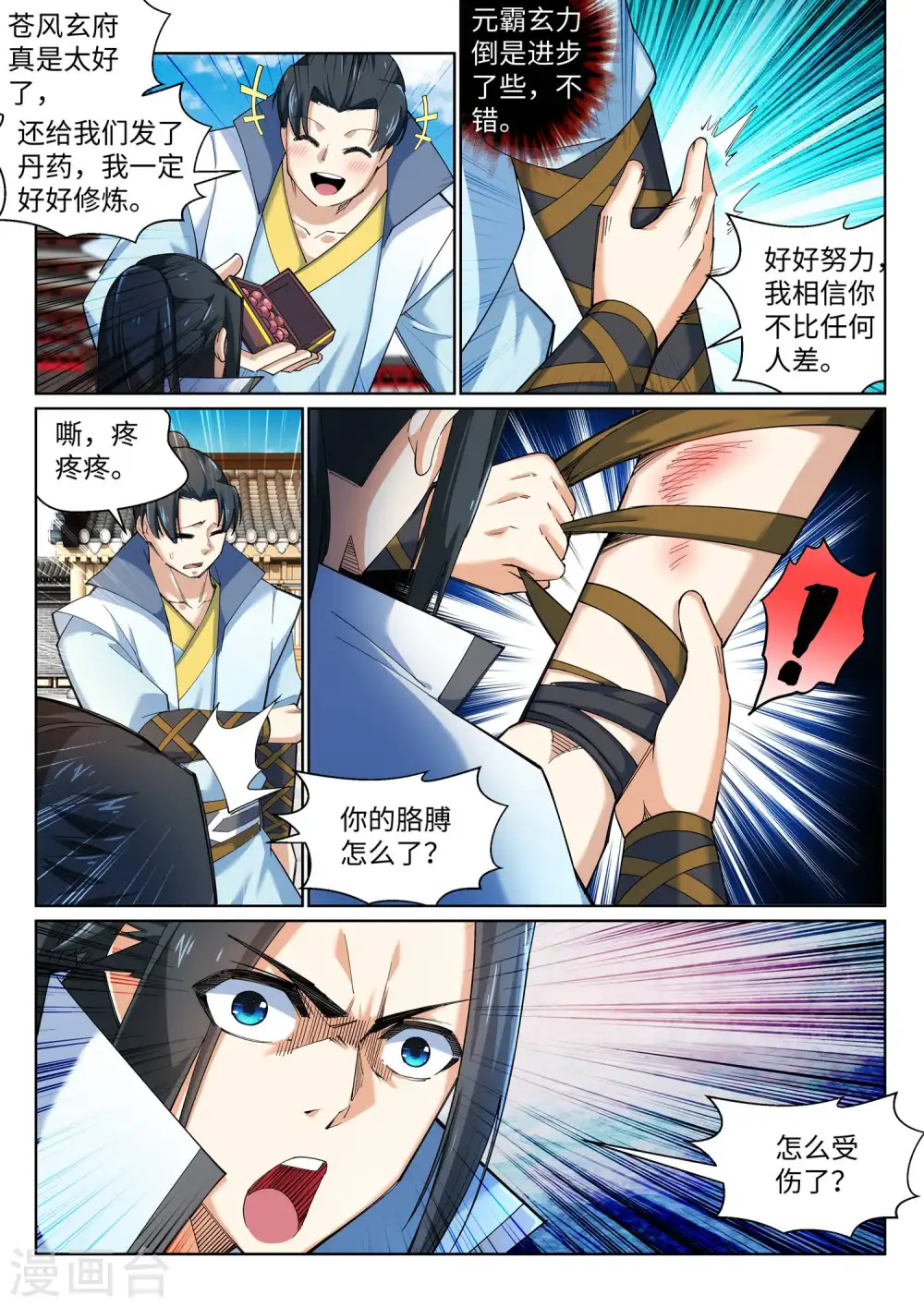 第110话 暴怒 第5页