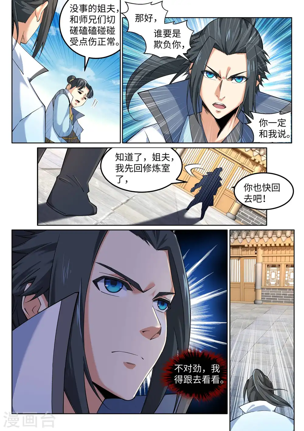 第110话 暴怒 第6页