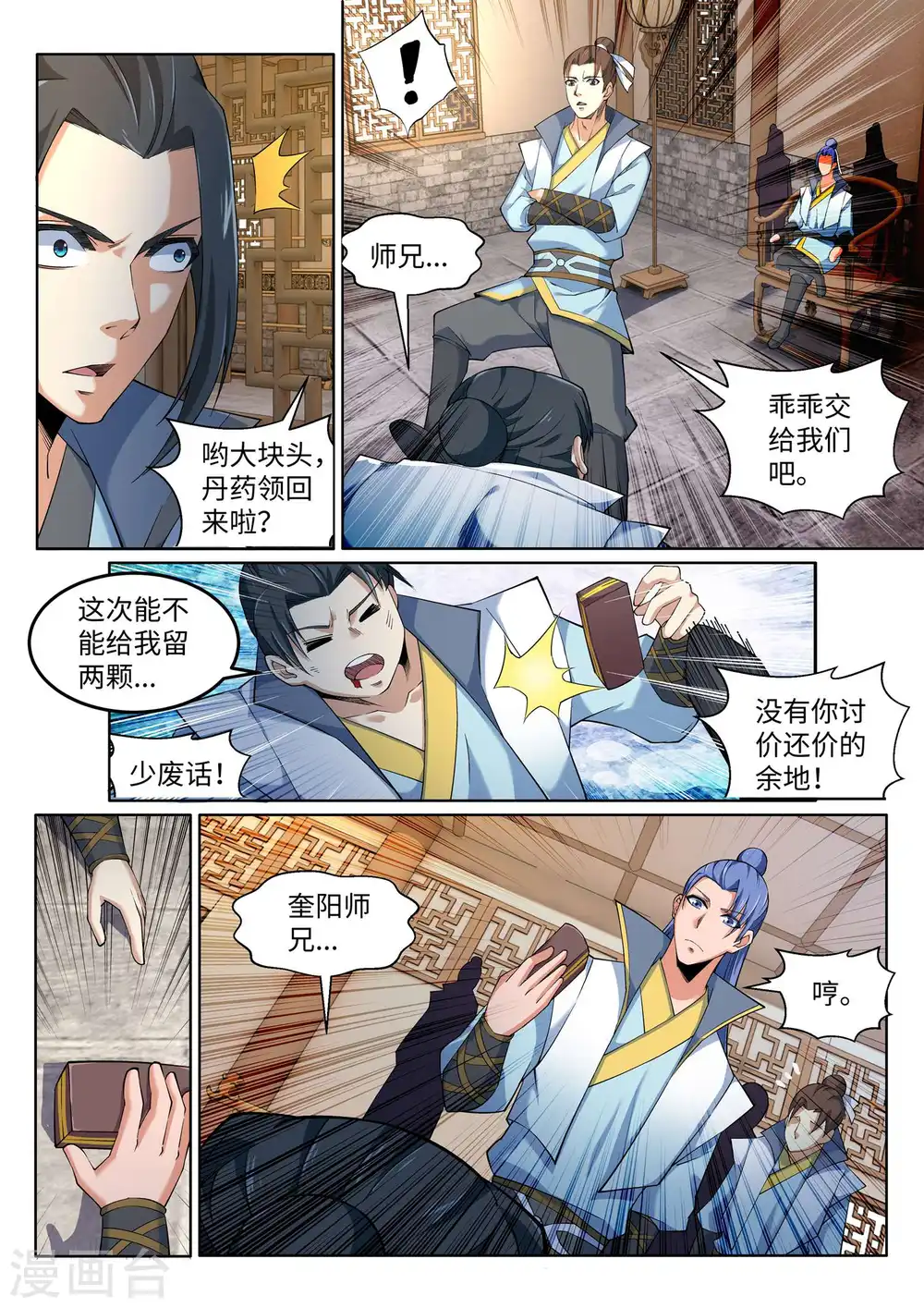 第110话 暴怒 第7页