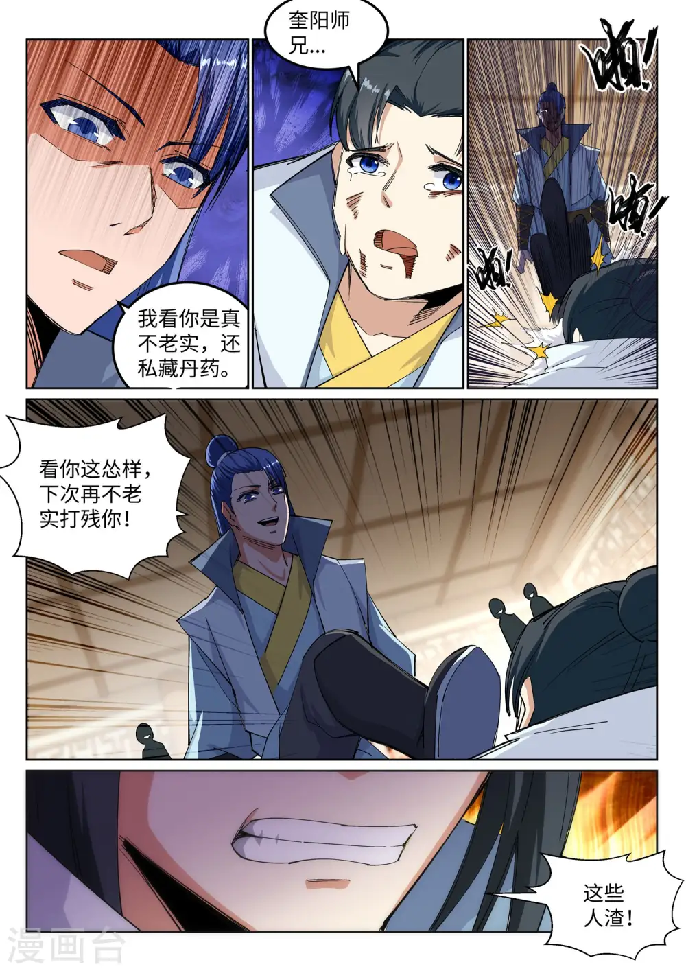 第110话 暴怒 第8页