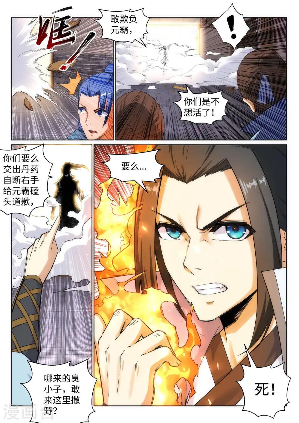 第110话 暴怒 第9页