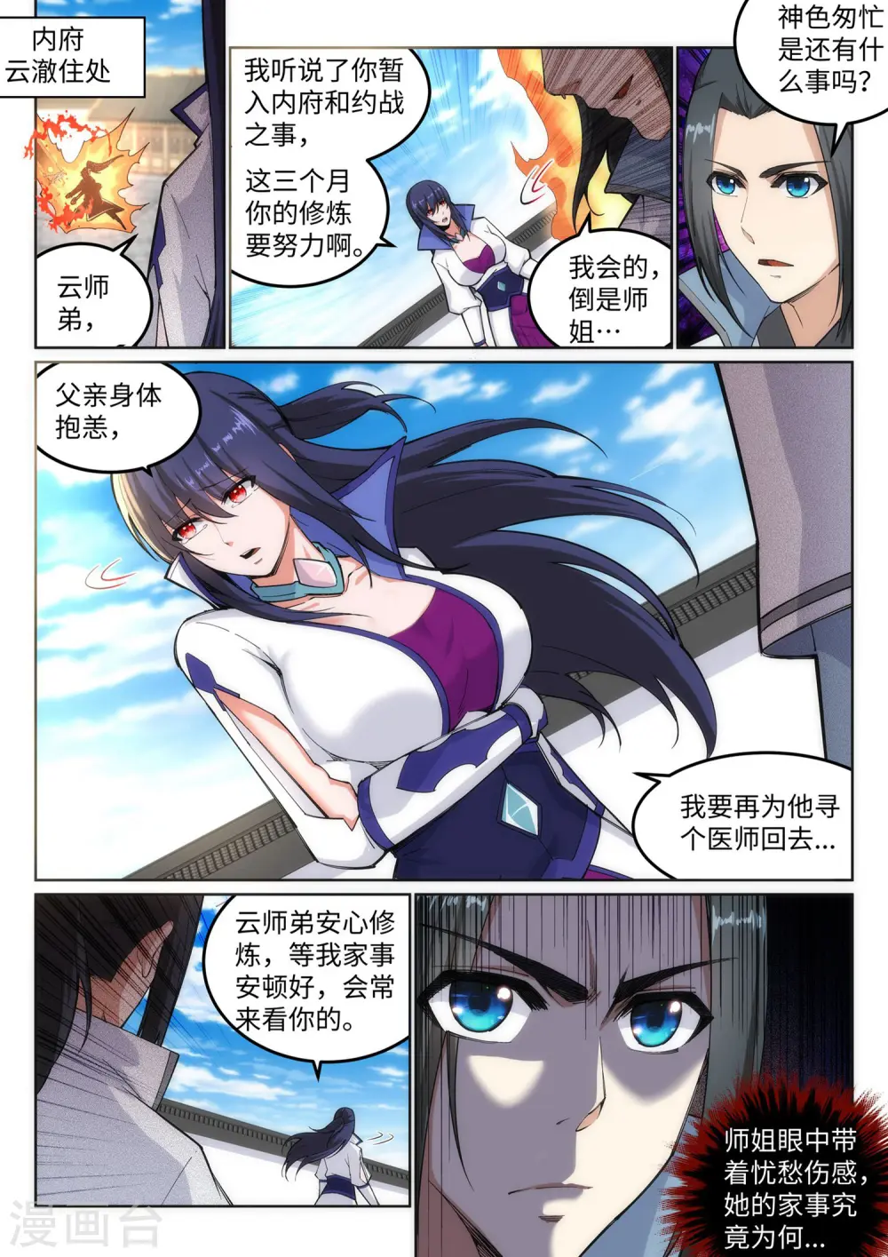 第109话 突破真玄境 第2页