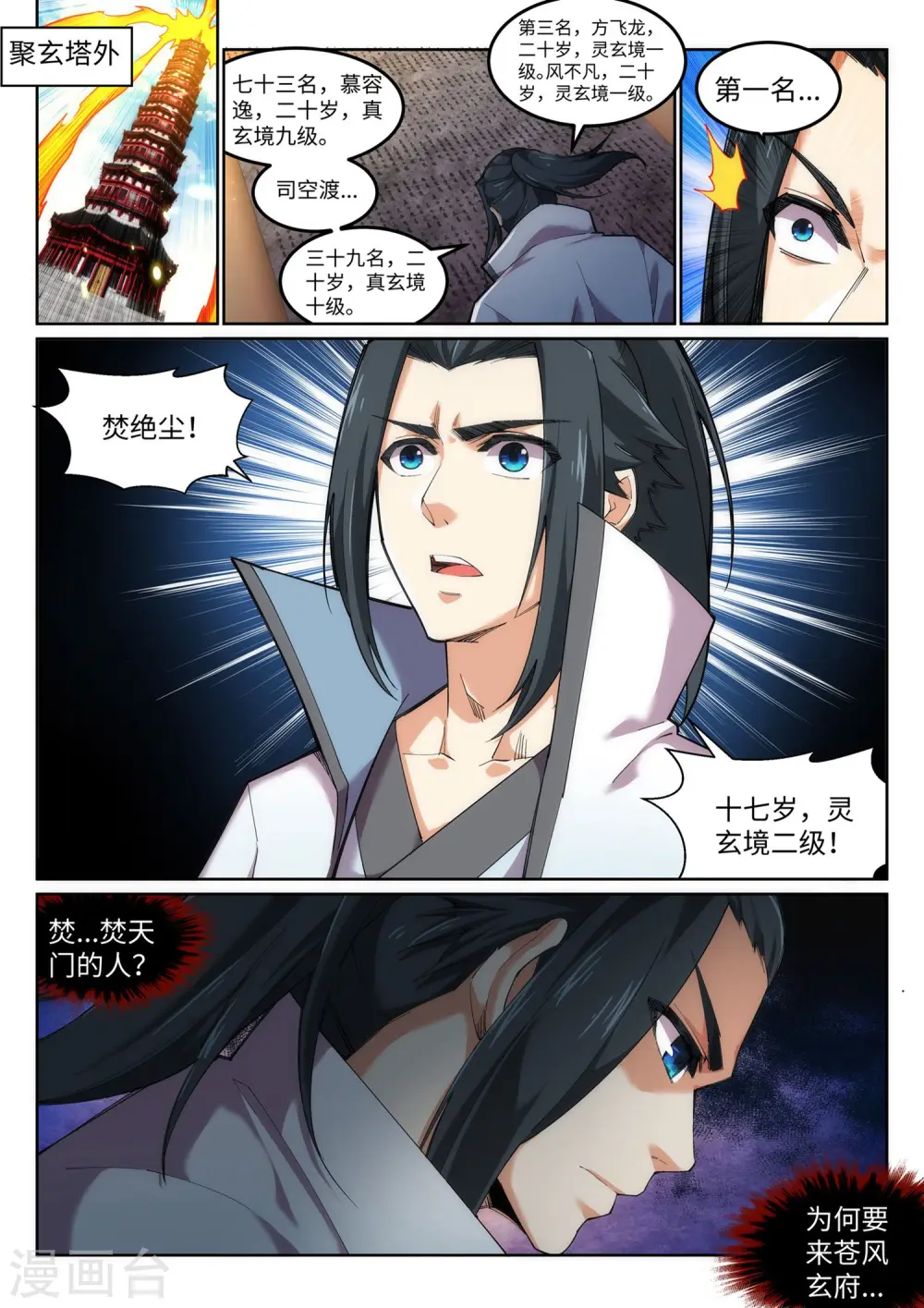 第109话 突破真玄境 第3页