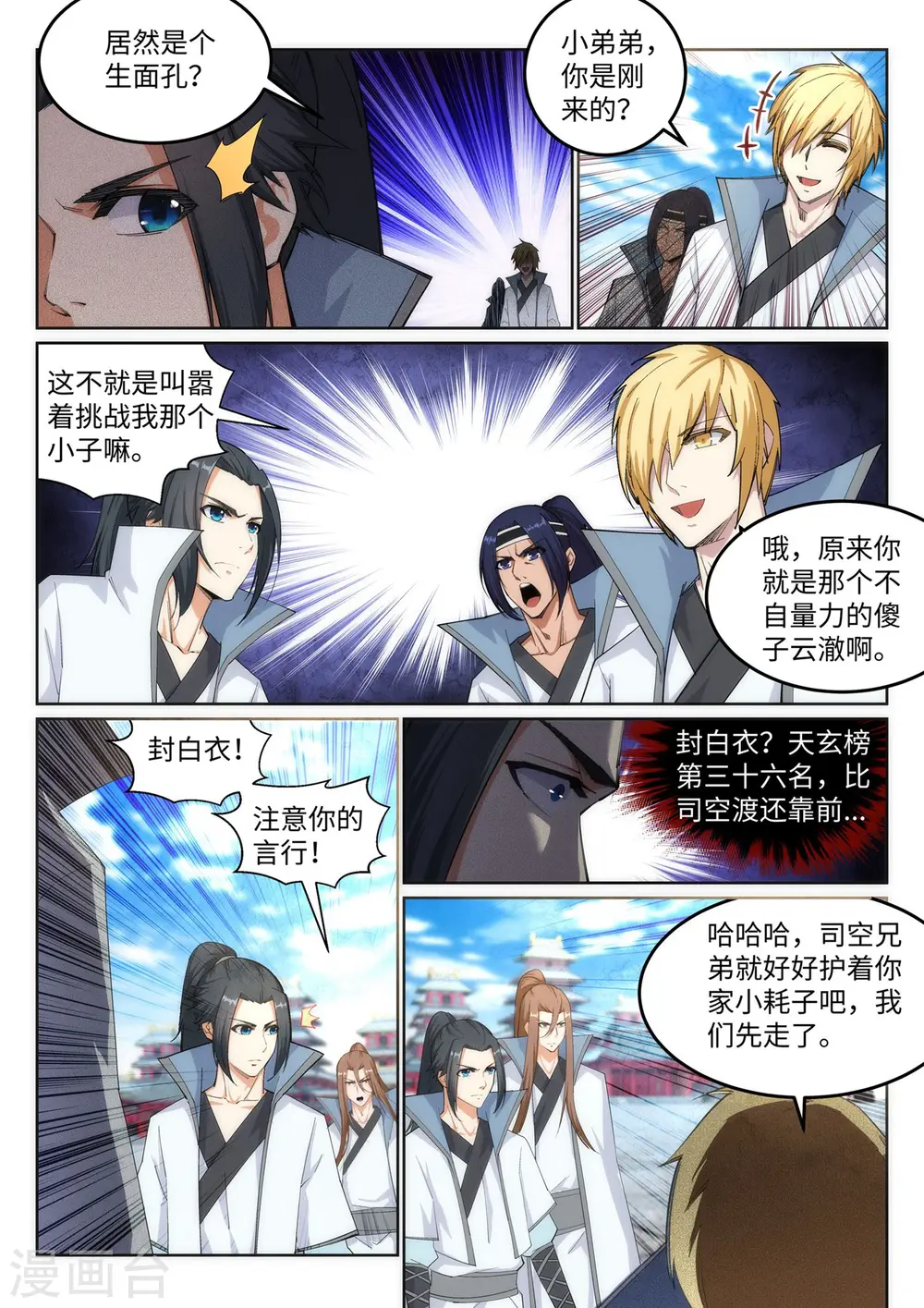 第109话 突破真玄境 第4页