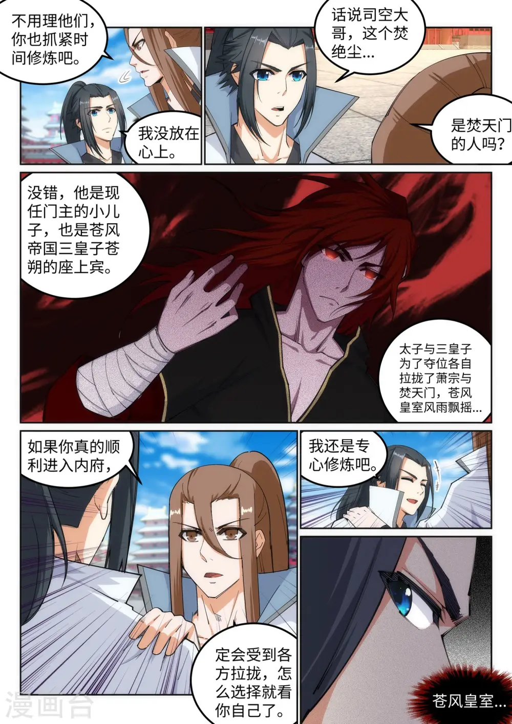 第109话 突破真玄境 第5页