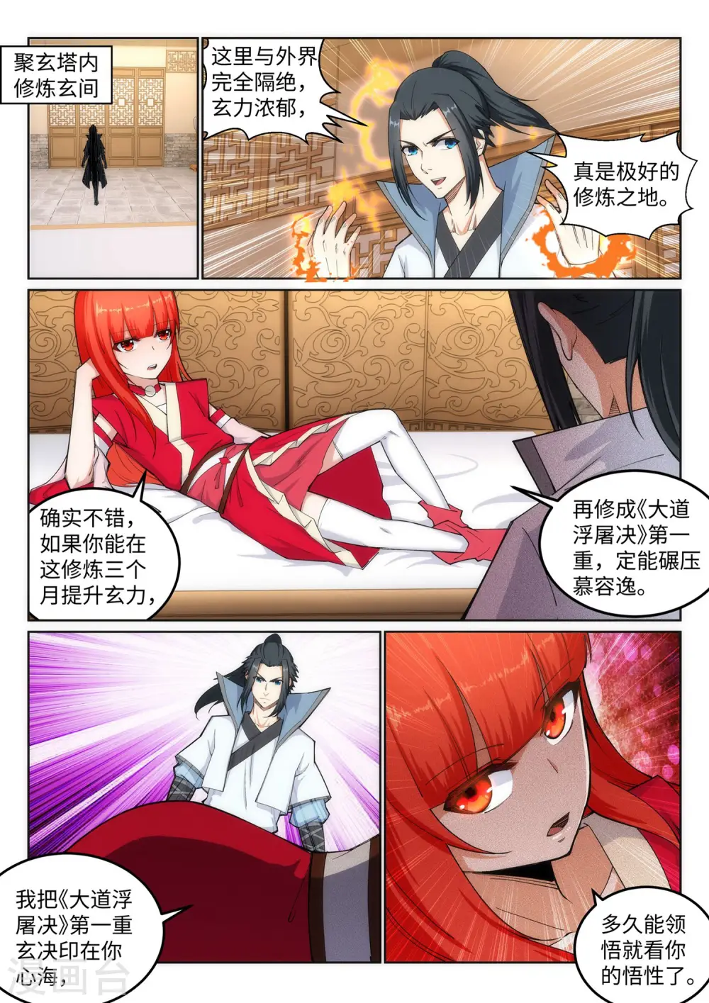 第109话 突破真玄境 第6页
