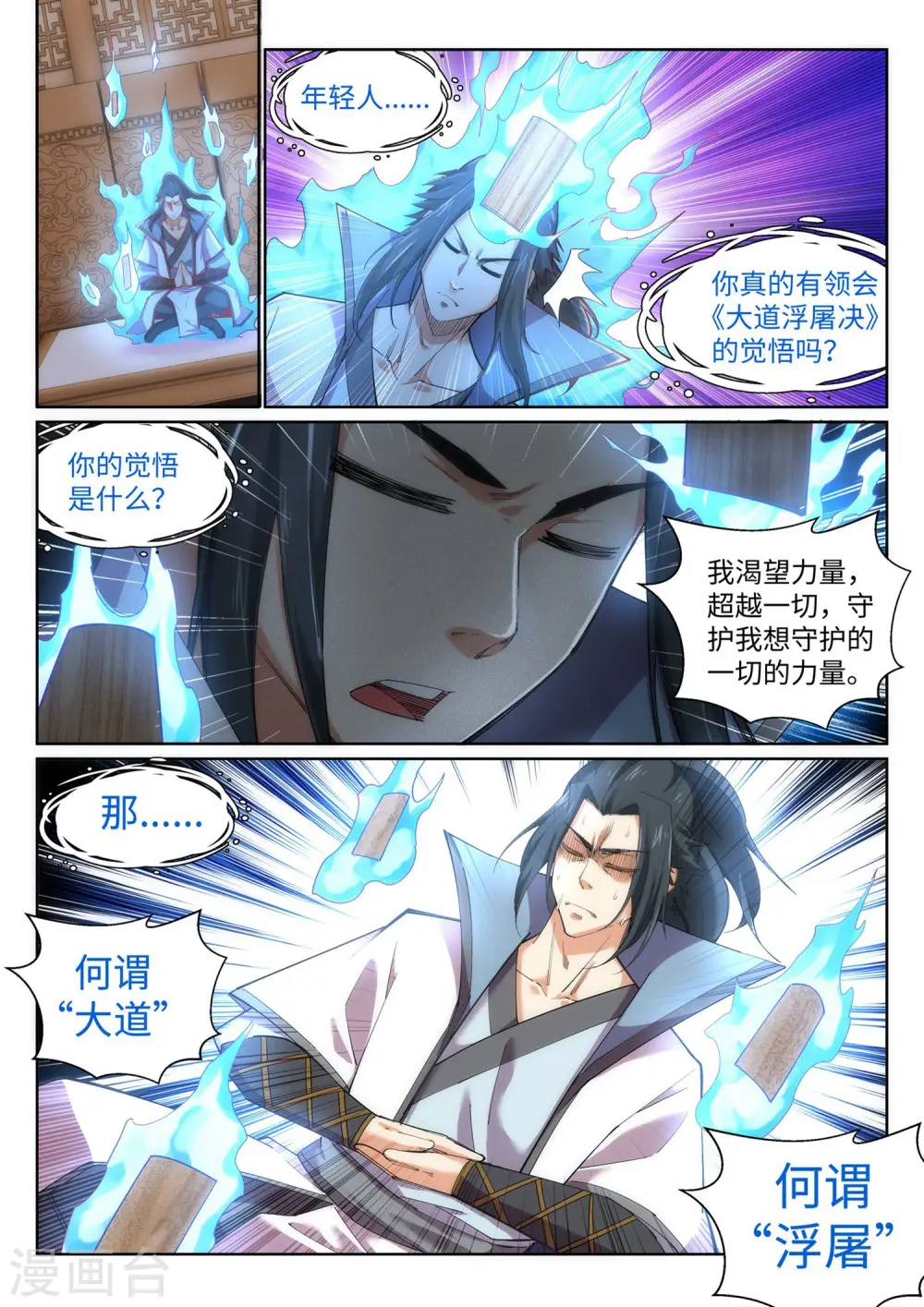 第109话 突破真玄境 第7页