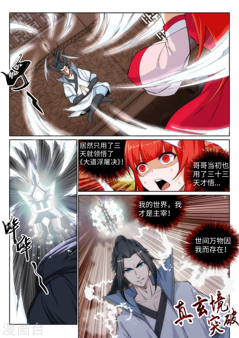 第109话 突破真玄境 第9页