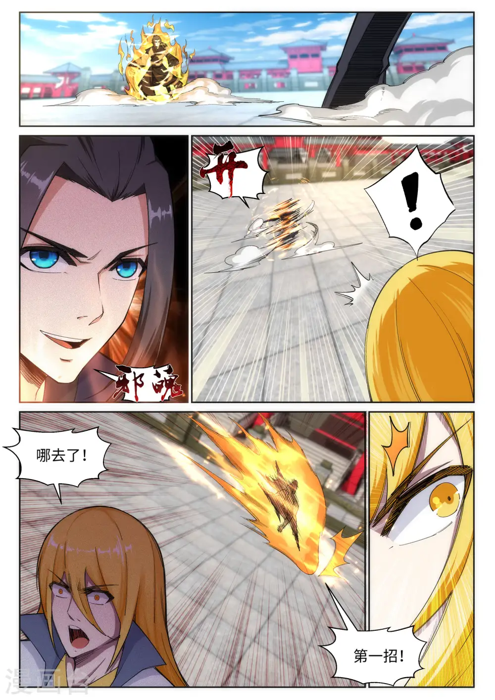 第106话 风越作死 第2页