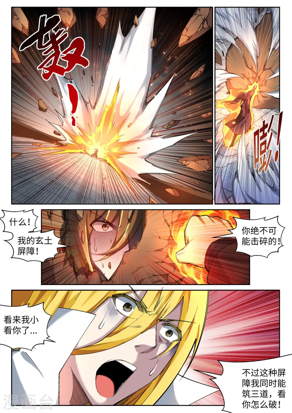 第106话 风越作死 第3页