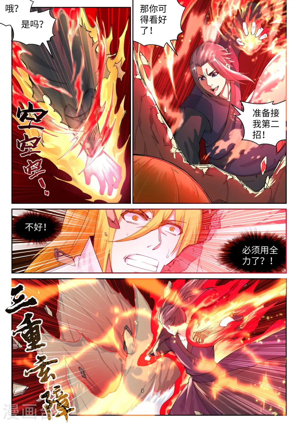 第106话 风越作死 第4页