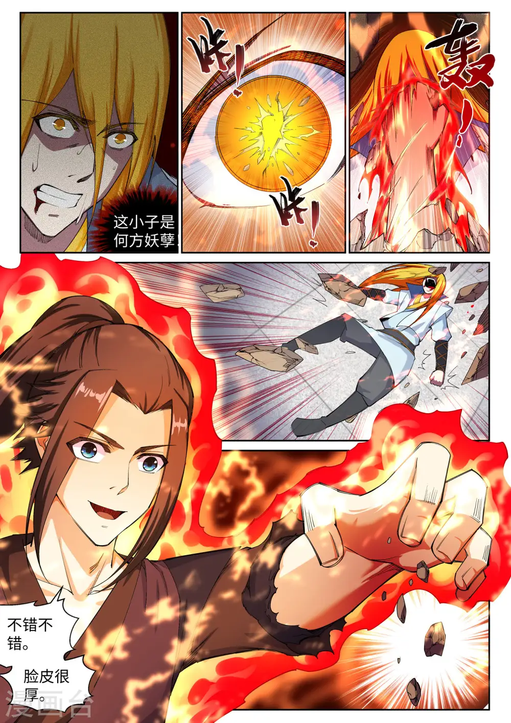 第106话 风越作死 第5页