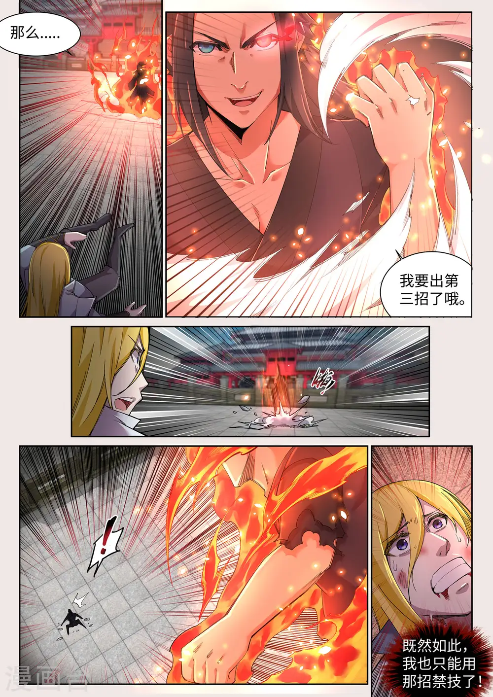 第106话 风越作死 第6页