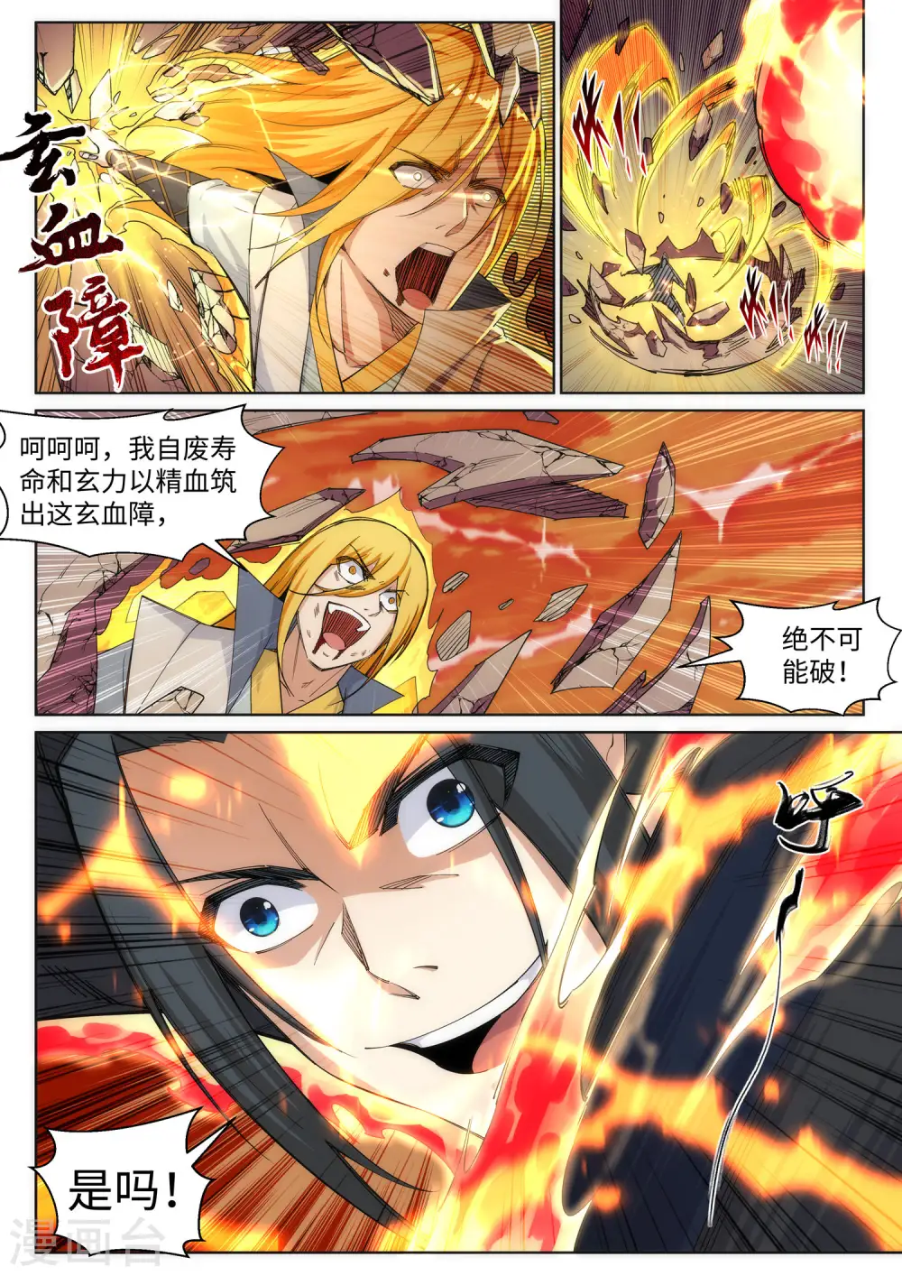 第106话 风越作死 第7页