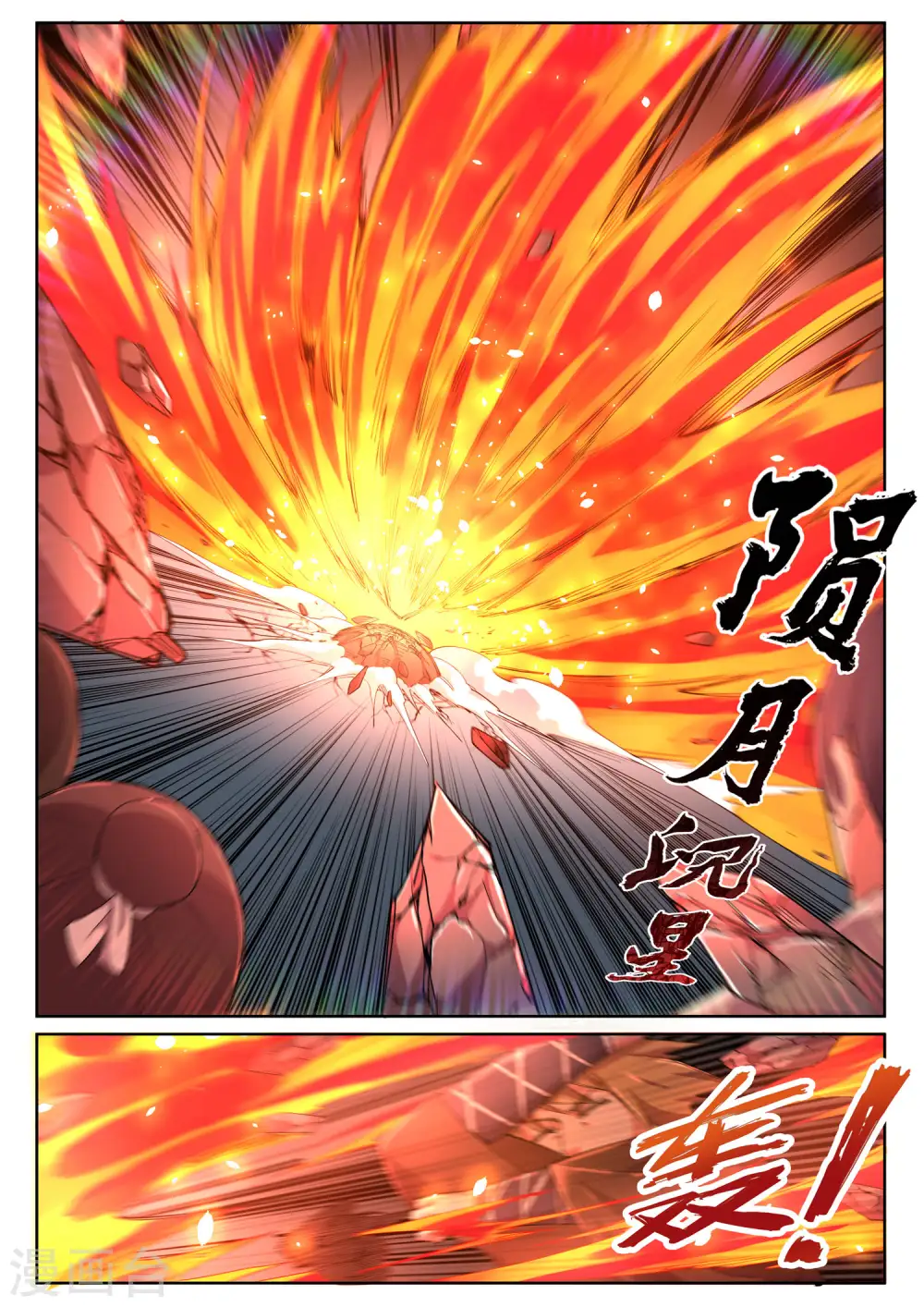 第106话 风越作死 第8页