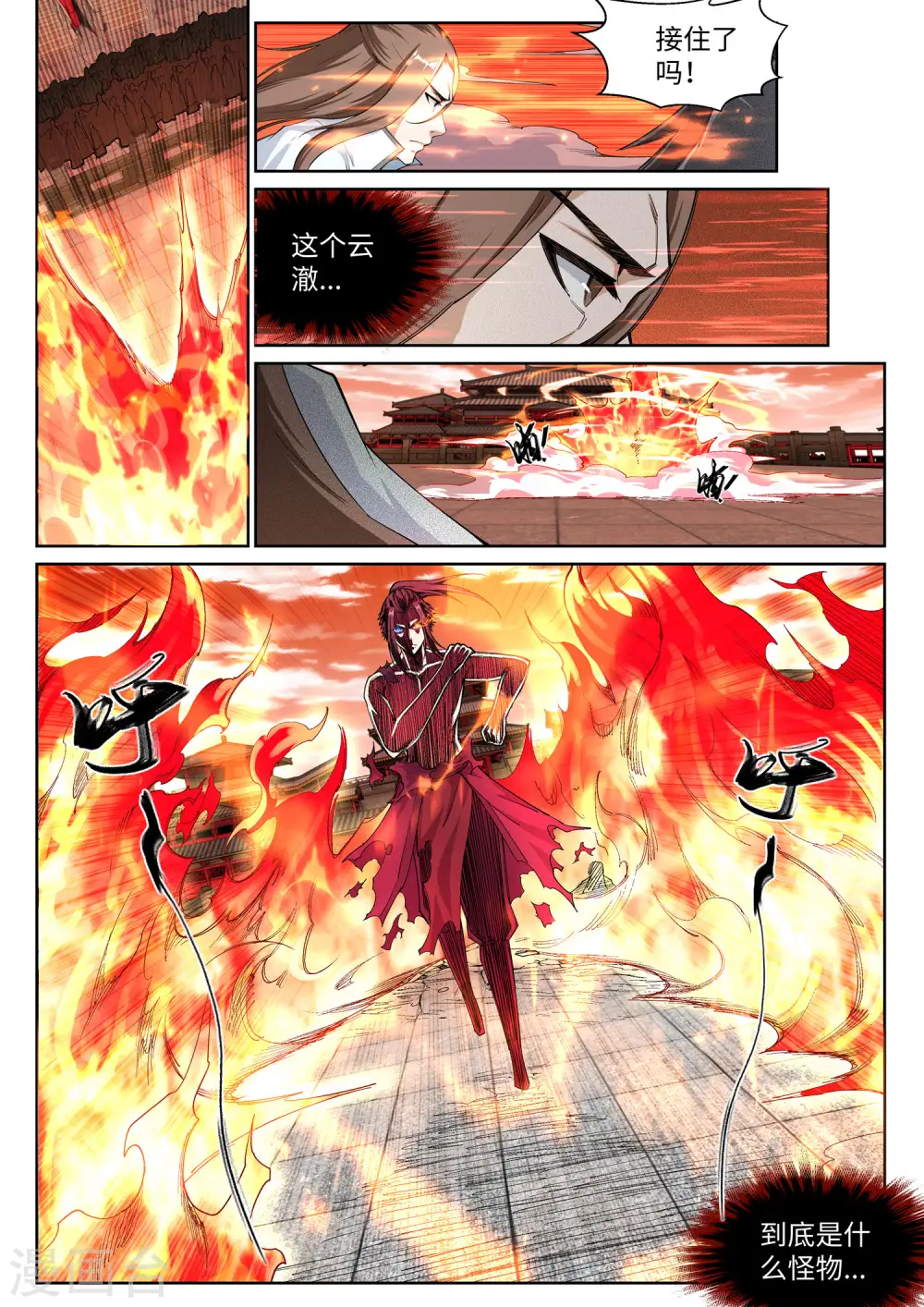 第106话 风越作死 第9页