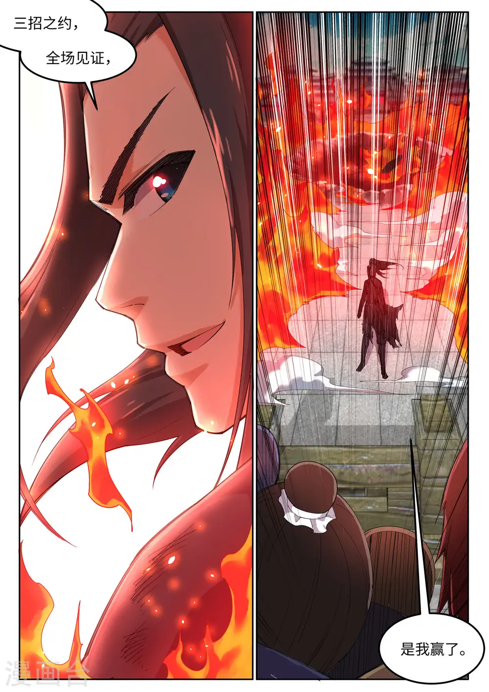 第106话 风越作死 第10页