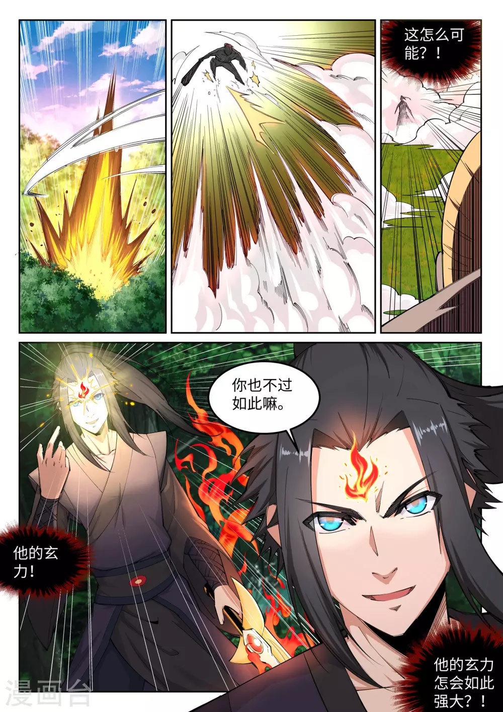 第102话 凤翼天穹舞 第2页