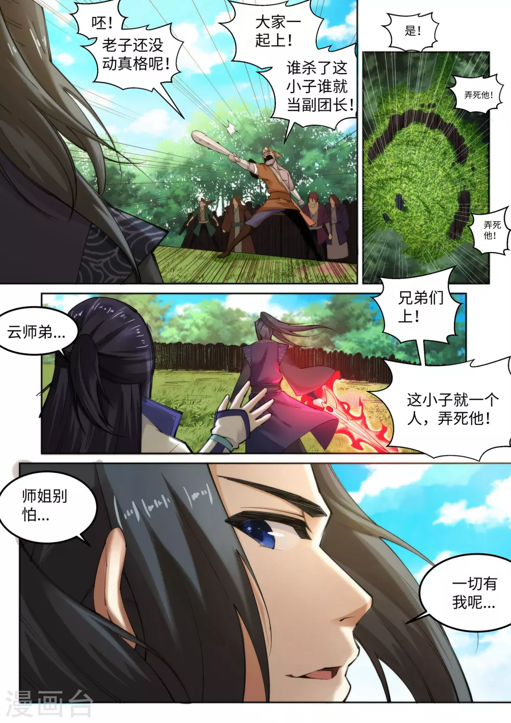 第102话 凤翼天穹舞 第3页
