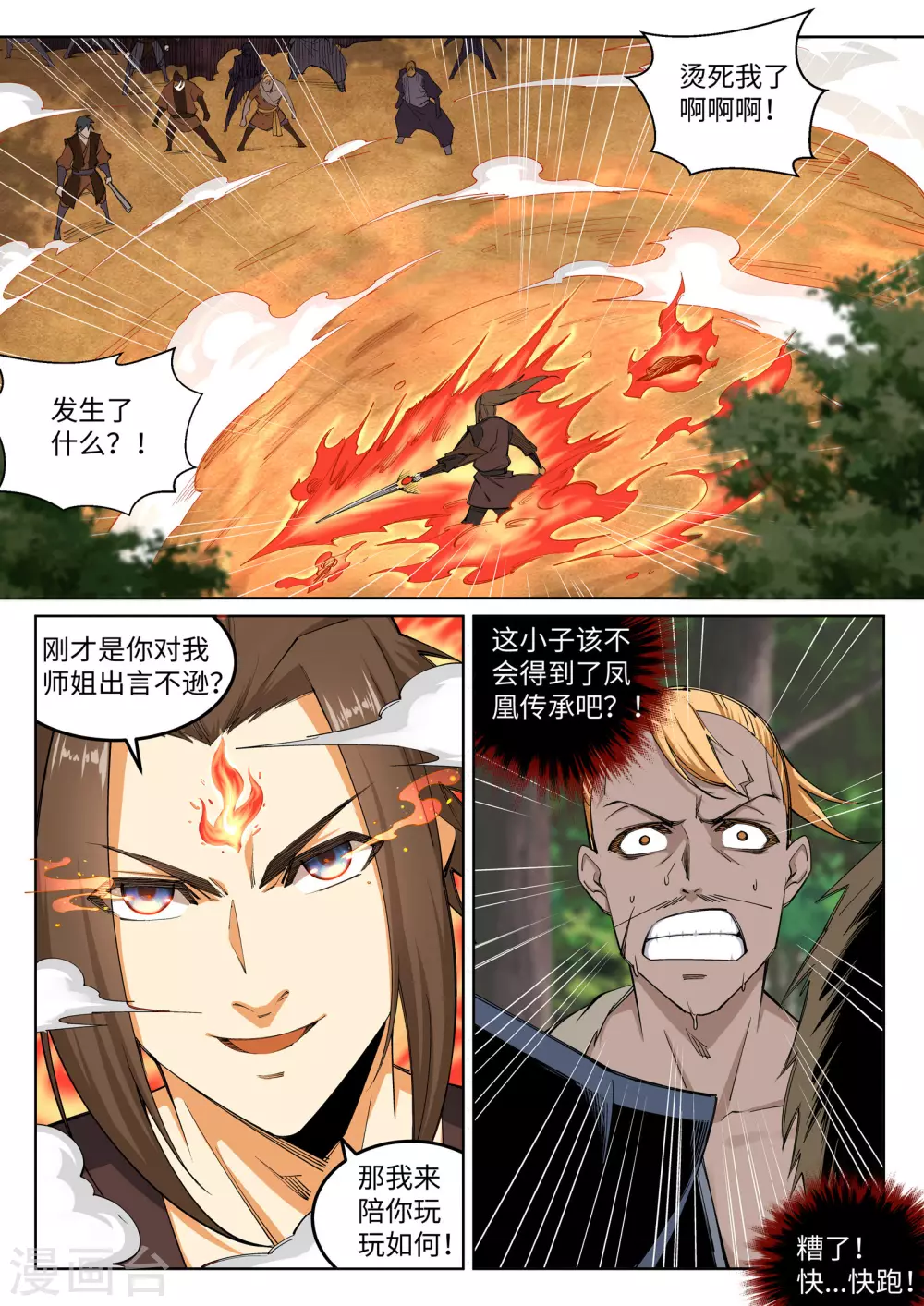 第102话 凤翼天穹舞 第5页