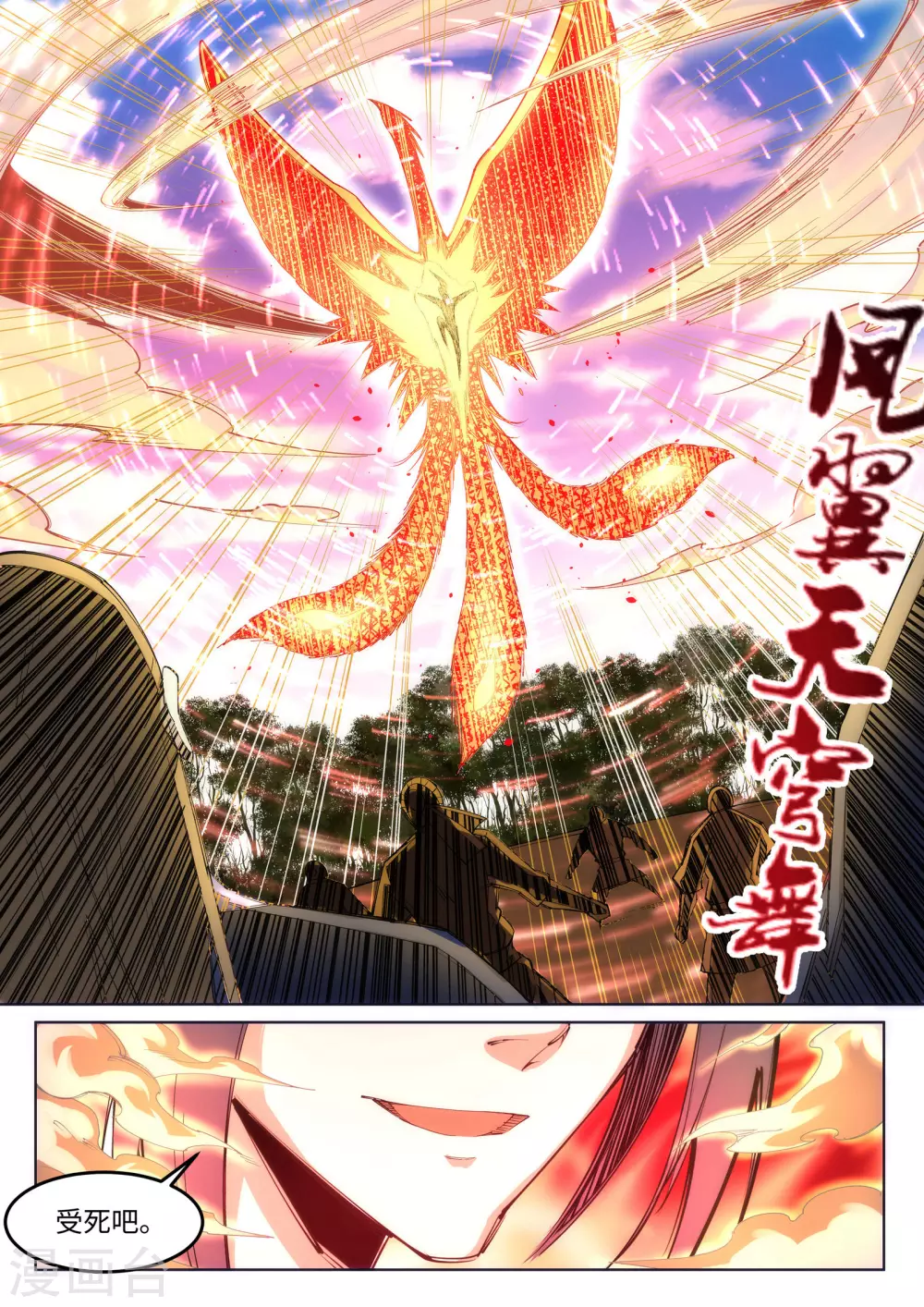 第102话 凤翼天穹舞 第7页