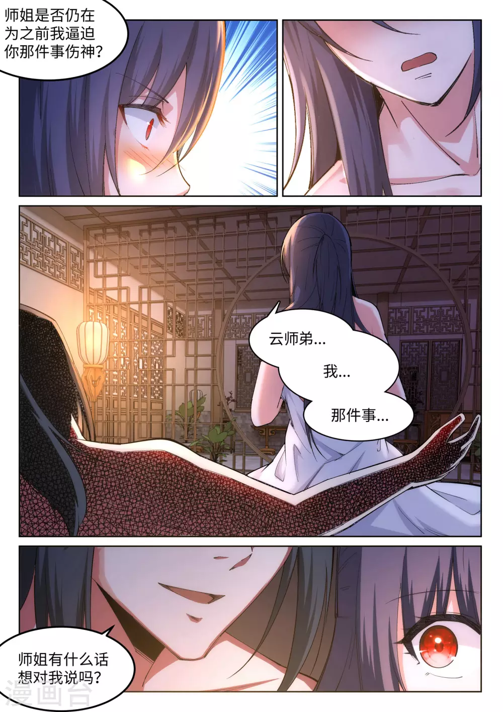 第102话 凤翼天穹舞 第11页