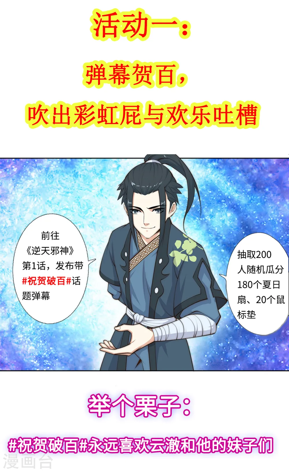 连载破百话福利活动 第2页