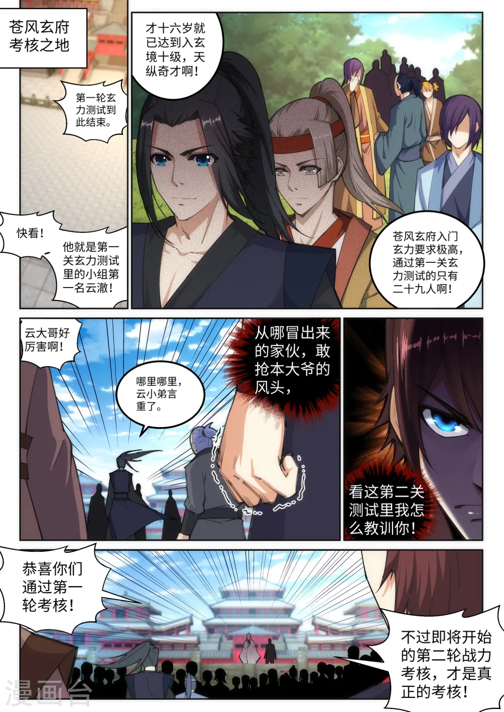 第105话 战力测试 第1页