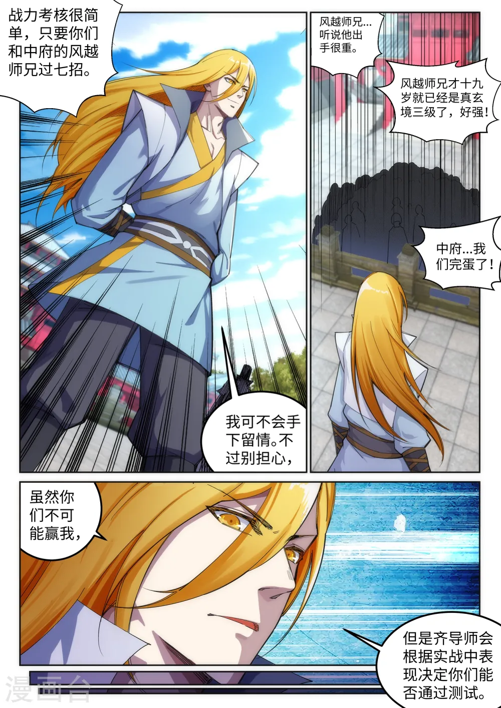 第105话 战力测试 第2页