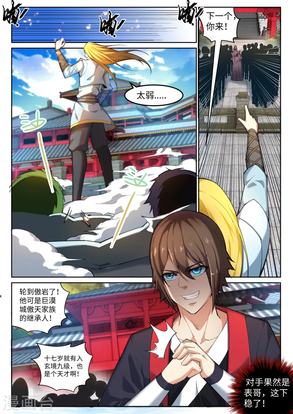 第105话 战力测试 第3页