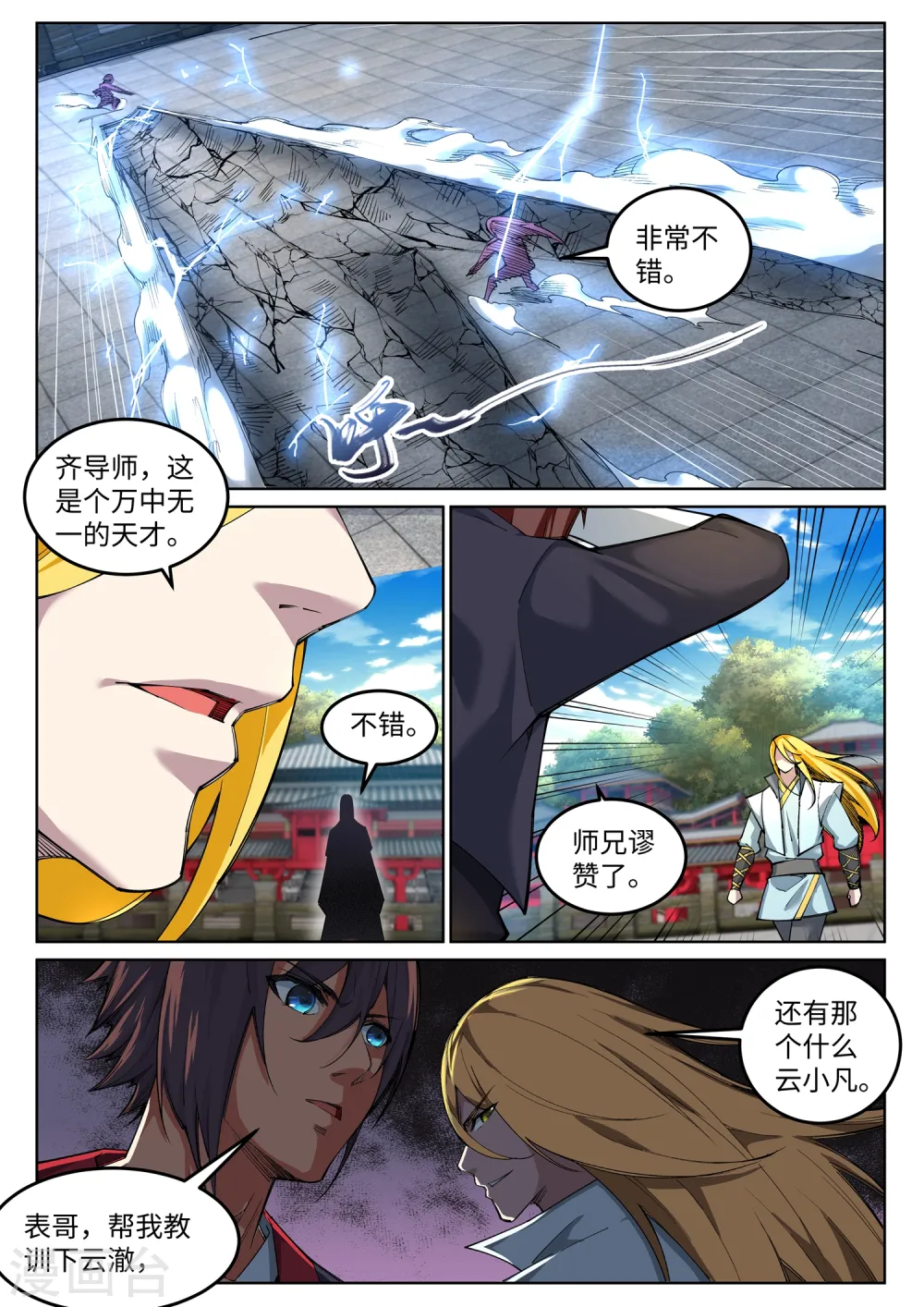 第105话 战力测试 第5页