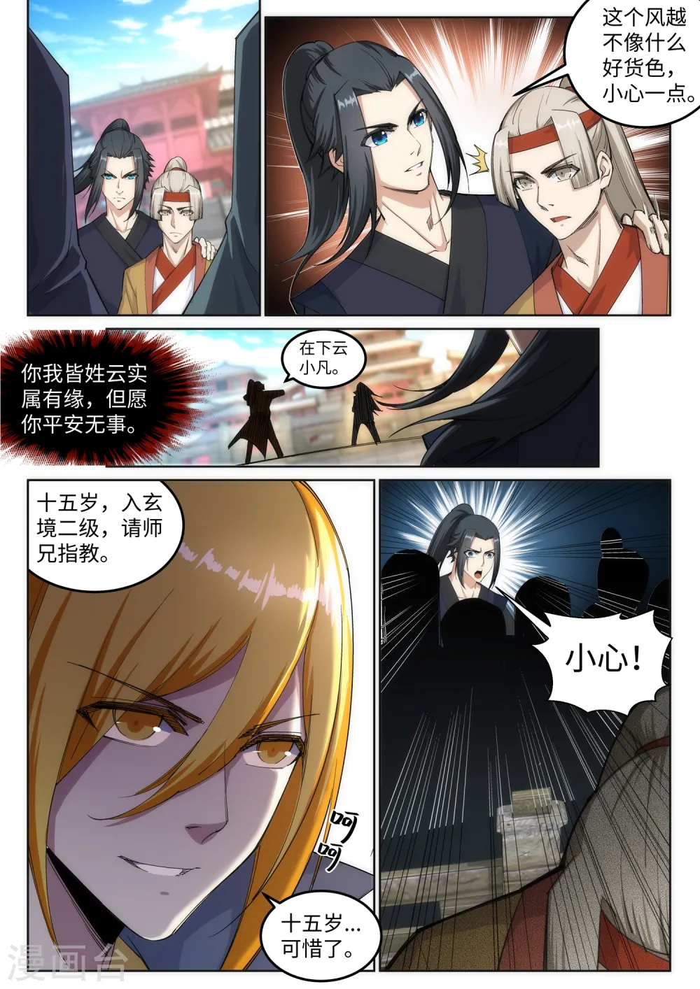第105话 战力测试 第6页
