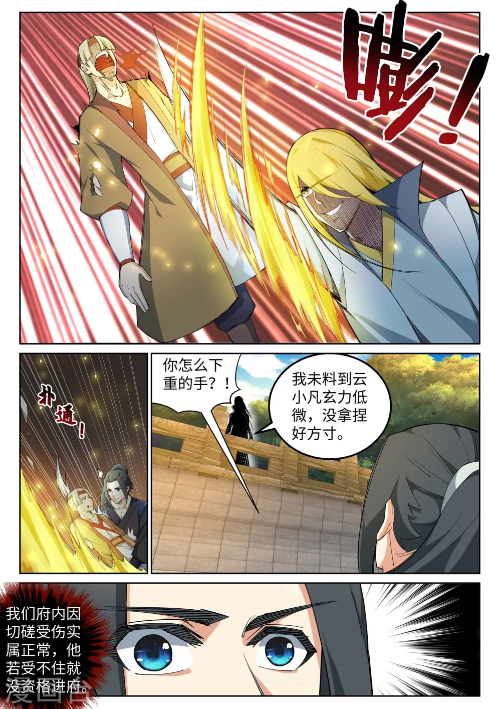 第105话 战力测试 第7页