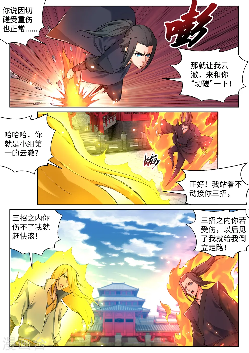 第105话 战力测试 第8页