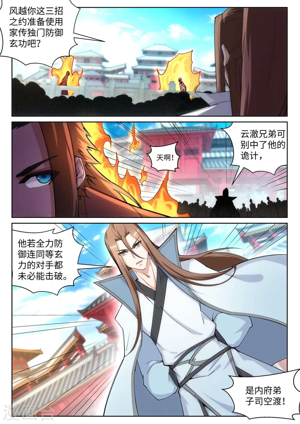 第105话 战力测试 第9页