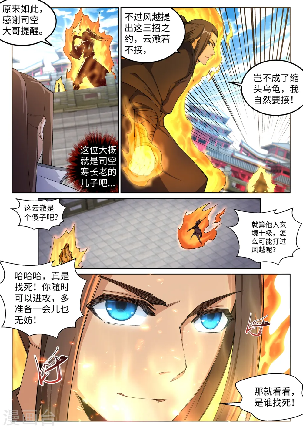 第105话 战力测试 第10页