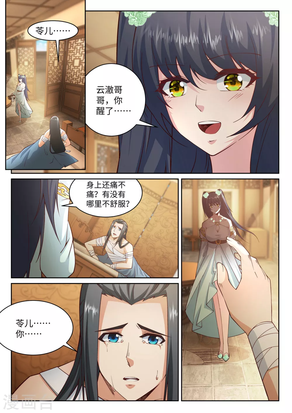 第98话 凤凰颂世典残卷5 第2页