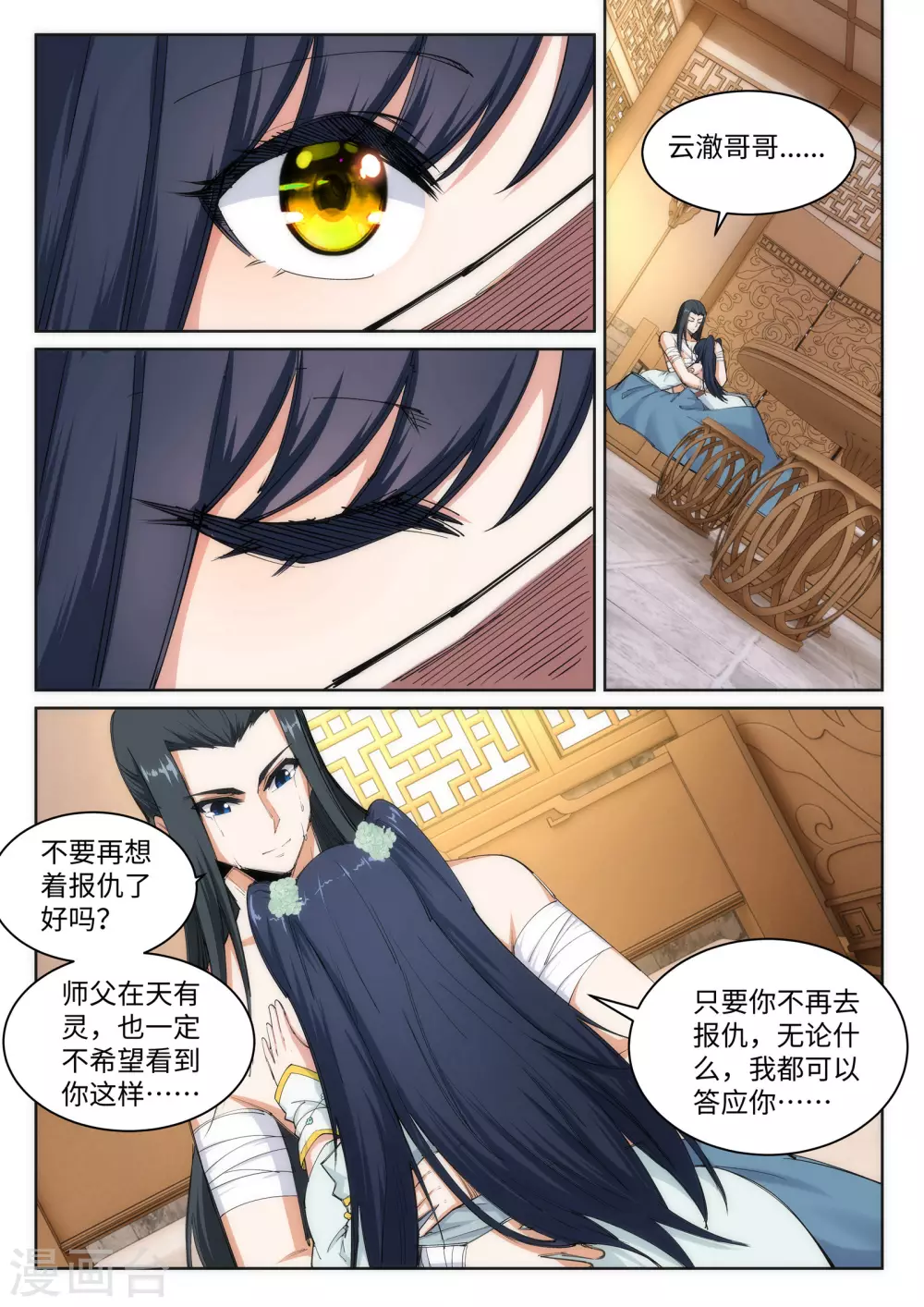 第98话 凤凰颂世典残卷5 第5页