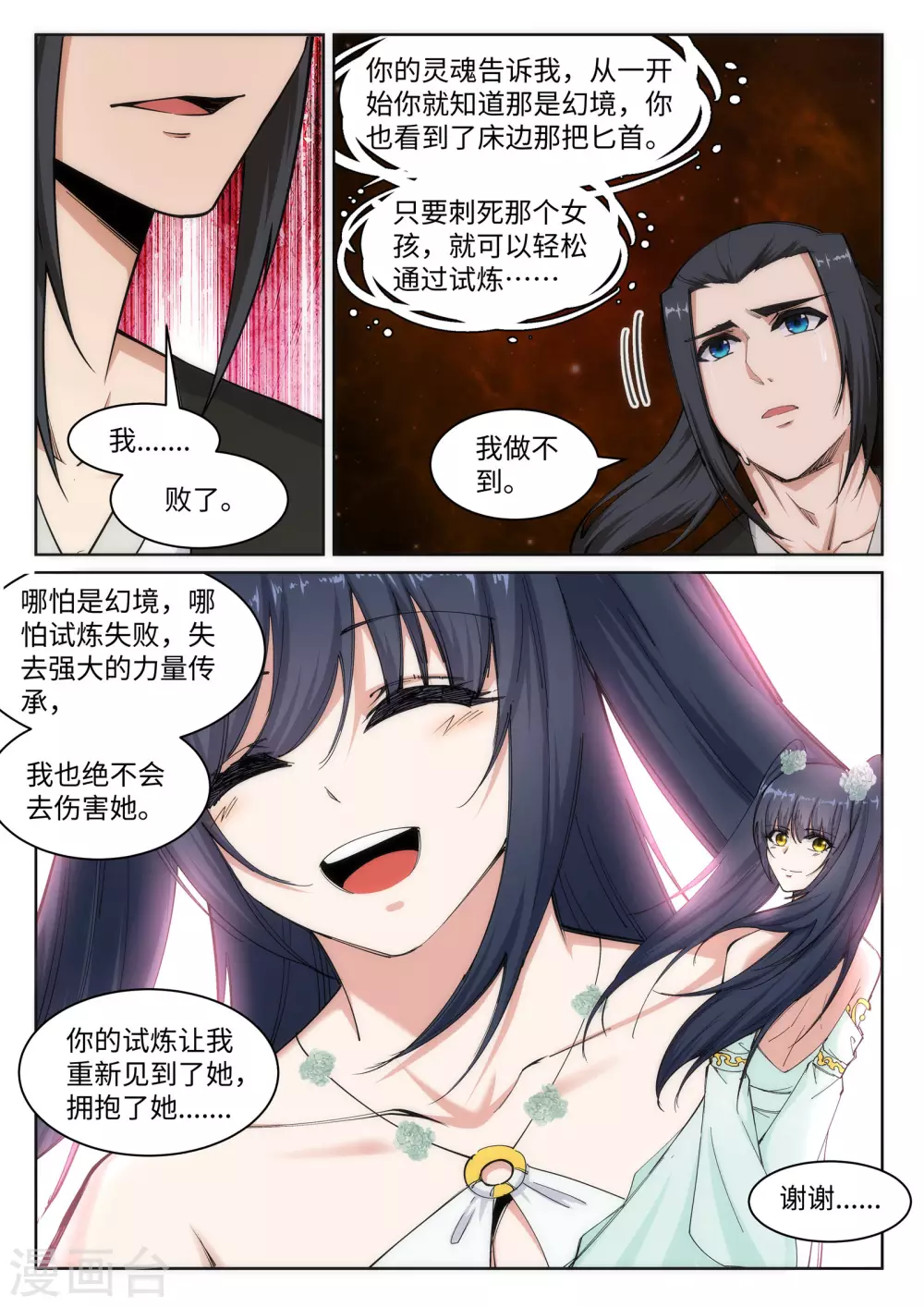第98话 凤凰颂世典残卷5 第6页