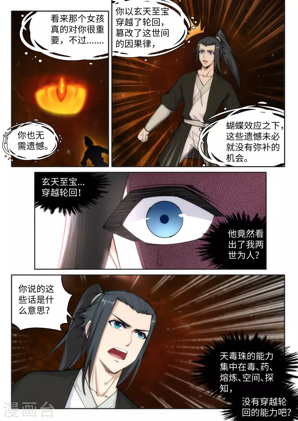 第98话 凤凰颂世典残卷5 第7页