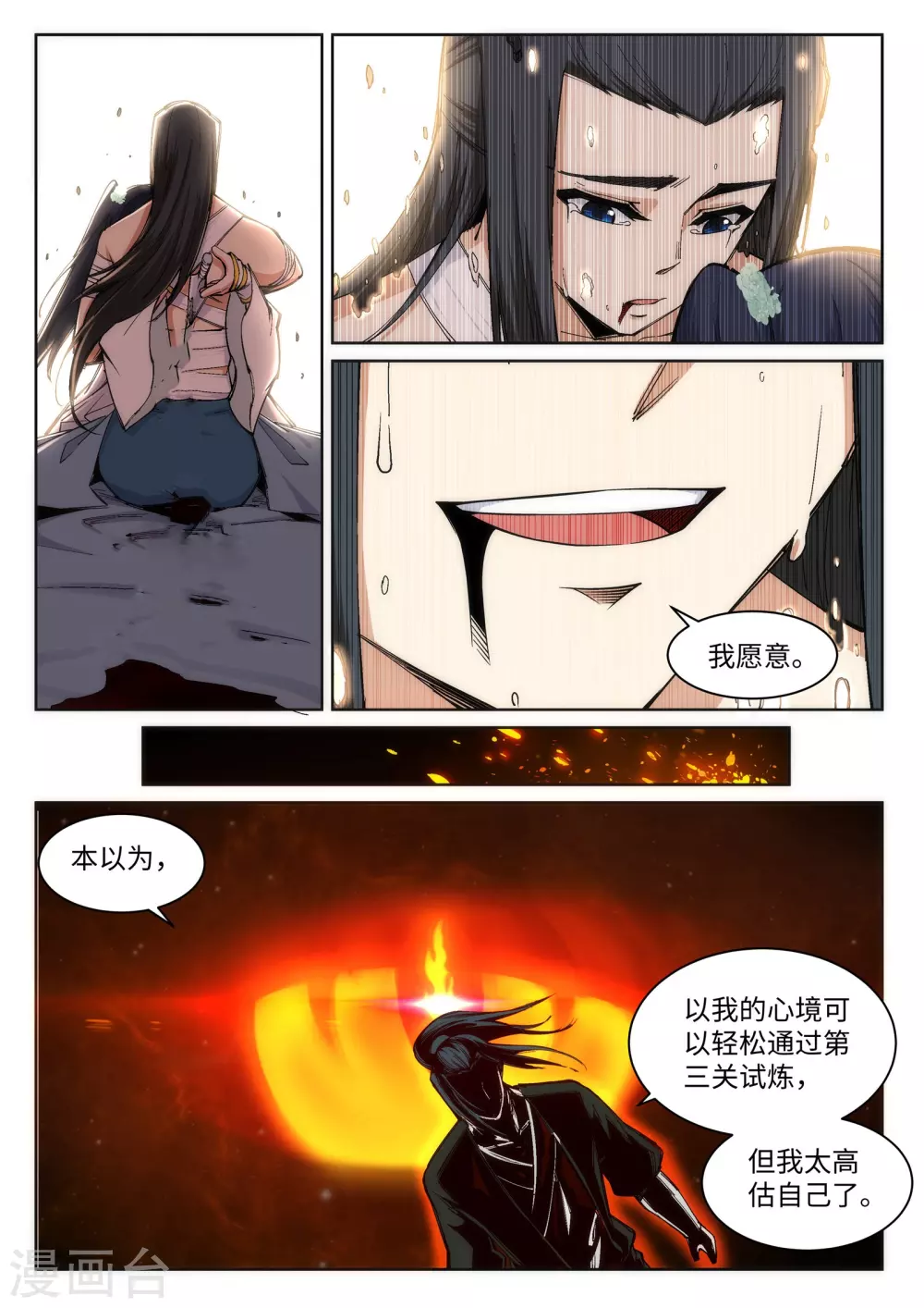 第98话 凤凰颂世典残卷5 第8页