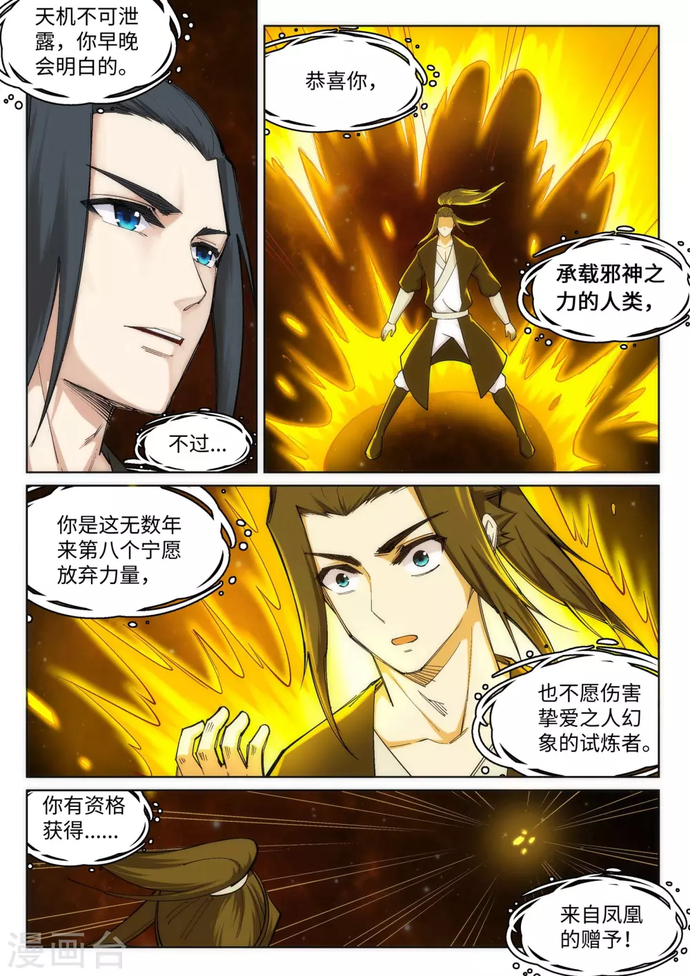 第98话 凤凰颂世典残卷5 第9页