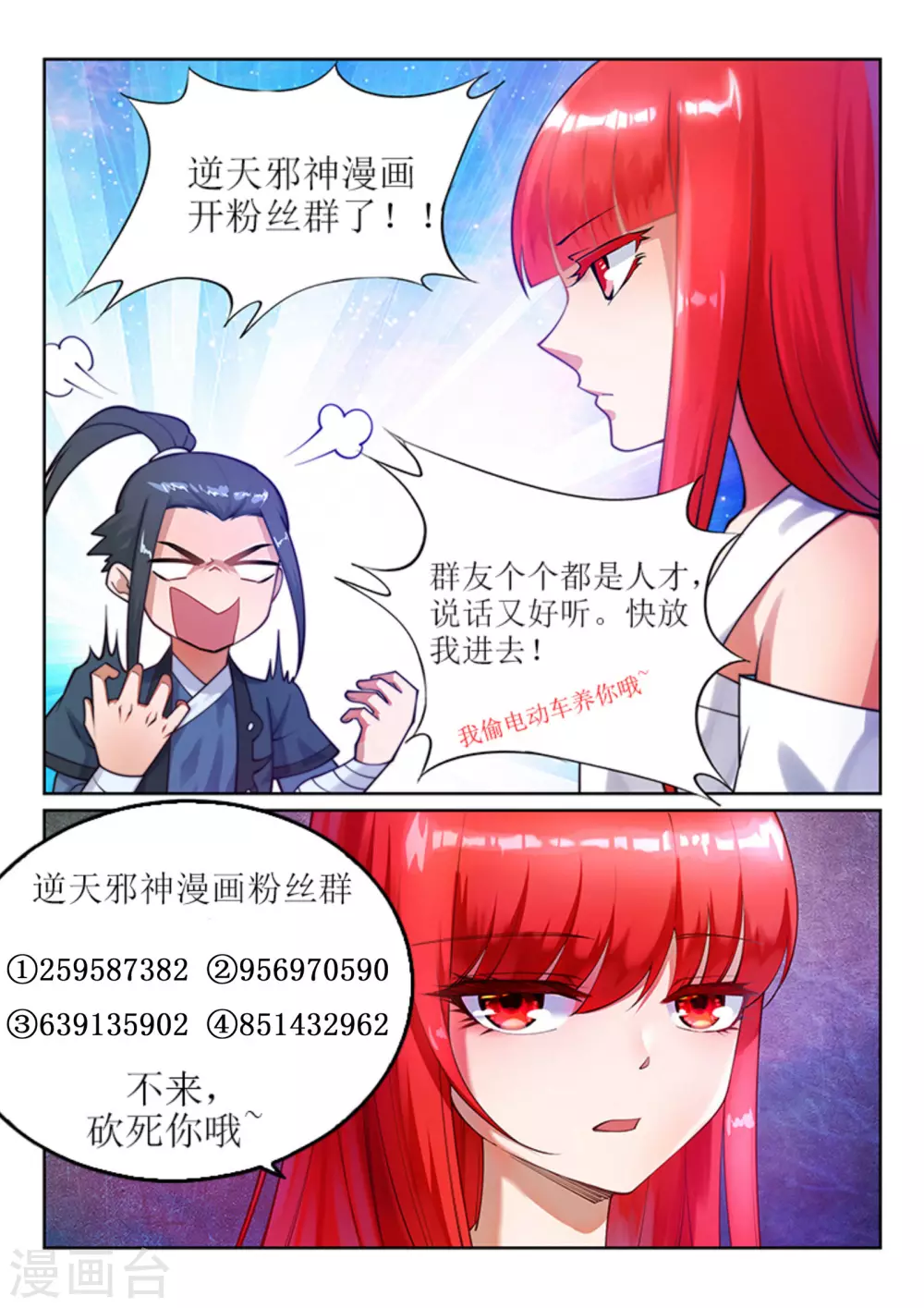 第98话 凤凰颂世典残卷5 第10页