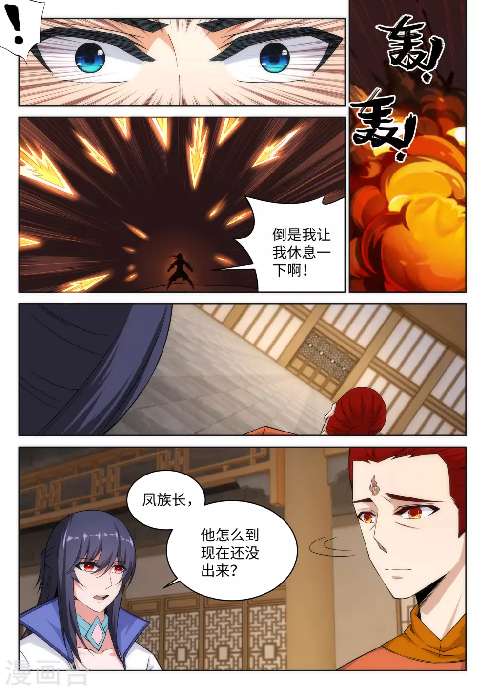 第97话 凤凰颂世典残卷4 第1页