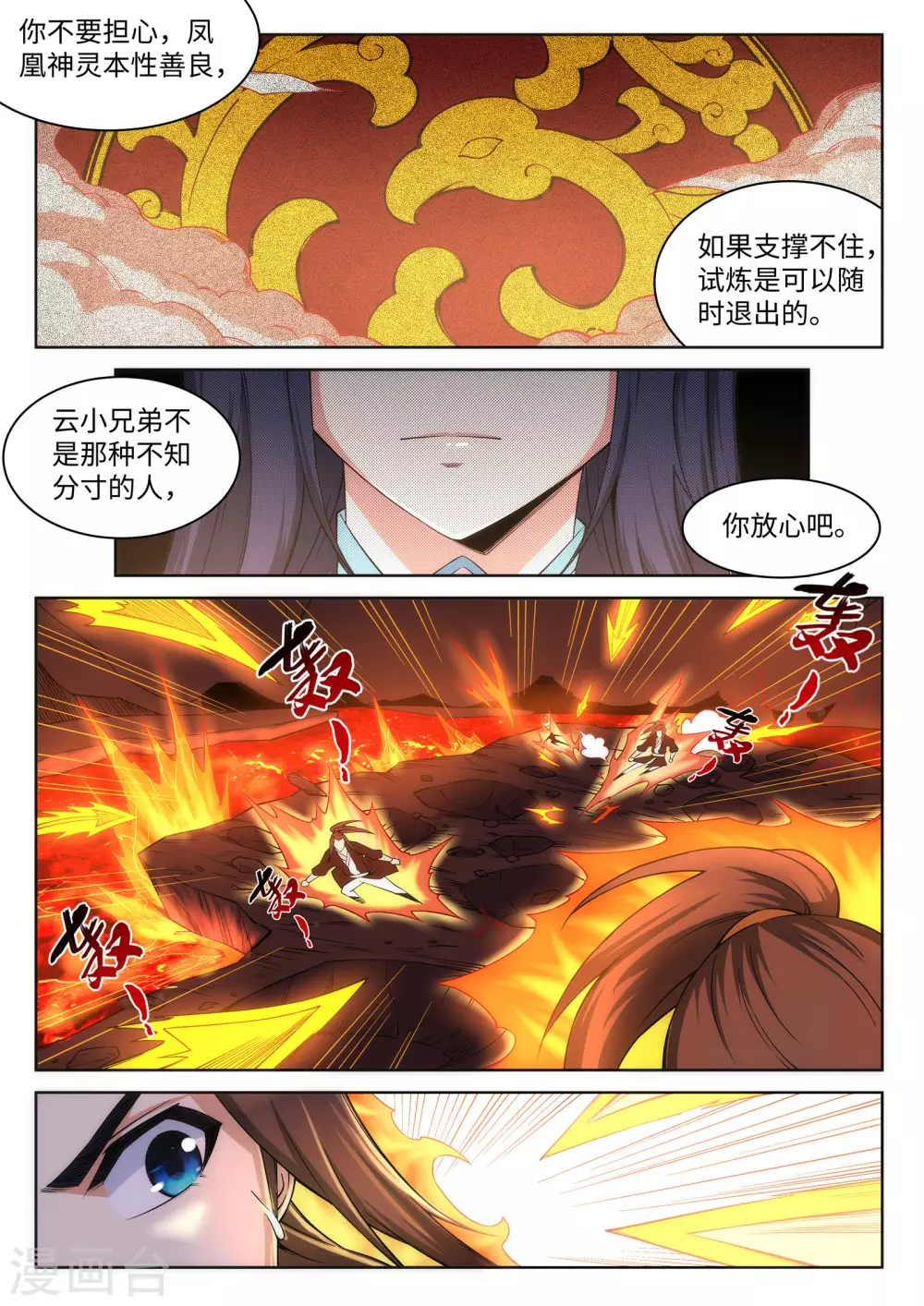 第97话 凤凰颂世典残卷4 第2页